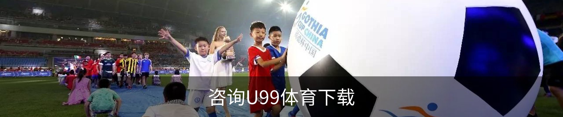 咨询U99体育下载
